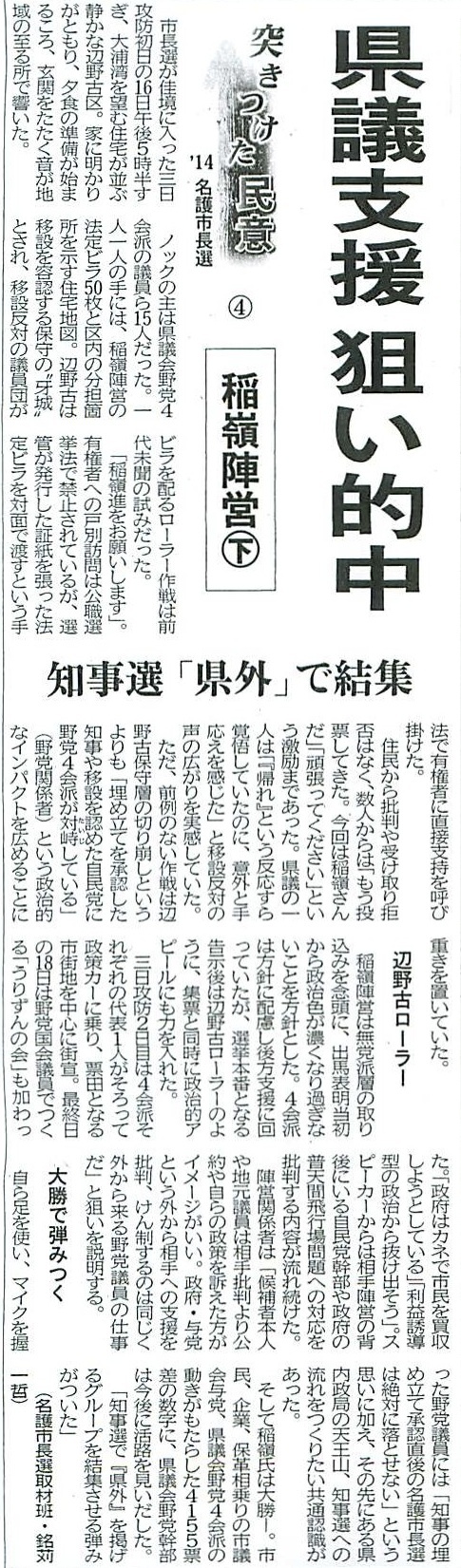 20140124沖縄タイムス選挙違反報道