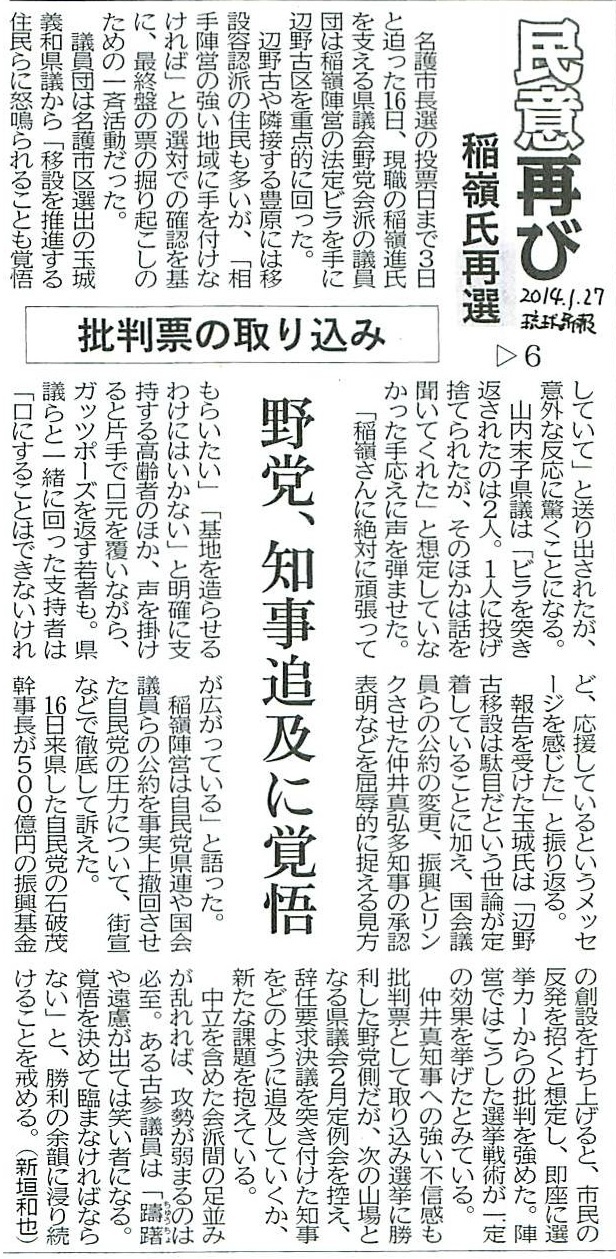 20140127琉球新報選挙違反報道