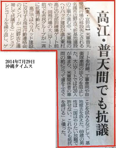 20140729沖縄タイムス