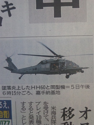 その80A　沖縄米軍ヘリ墜落！