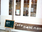 naminami、土曜も営業してるよ!