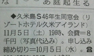 琉球新報