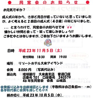 同窓会おしらせ