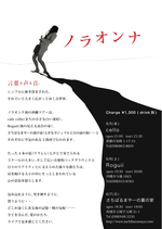 ノラオンナ