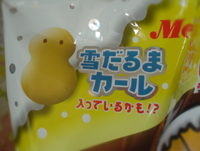 カールのうすあじ~☆