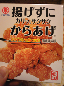 揚げずに からあげ~☆