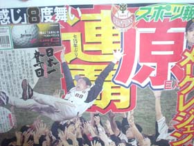 ジャイアンツ 優勝っ!!!