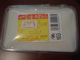 じーまーみー豆腐～！！
