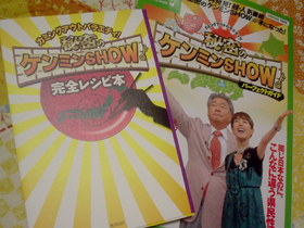 秘密のケンミンショー☆
