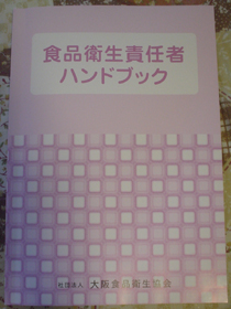 食品衛生責任者講習会~☆