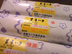 虎屋の生ういろ~☆