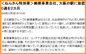 コラ～！！郵便事業会社！！！