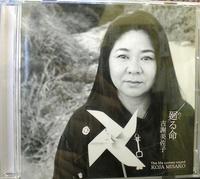 古謝美佐子さん