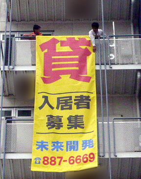 垂れ幕・横断幕