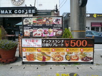 Climaxcoffeeさまが500円日替わりランチをはじめました
