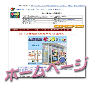 琉球の島、ホっとPrint