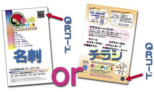 QRコード入り名刺