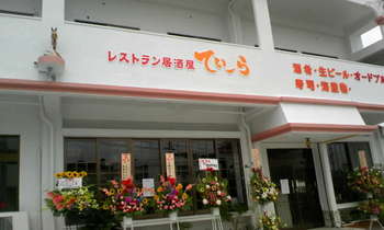 祝開店!!
