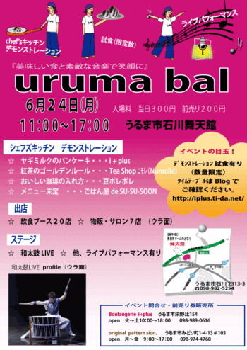 uruma balタイムテーブル