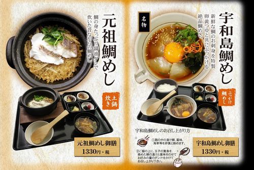 ♪♪ 宇和島鯛めし って???? ♪♪ ♪♪ 宇和島鯛めし って???? ♪♪