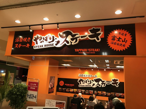♪♪ やっぱりステーキって何 ? ♪♪ ♪♪ やっぱりステーキって何 ? ♪♪