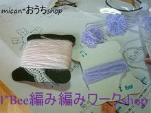 編み編みワークshop終了