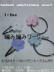 編み編みワークshop終了