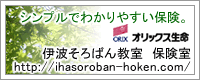 オリックス生命 伊波そろばん教室 保険室