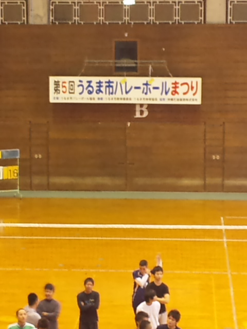 うるま市バレーボール祭り!