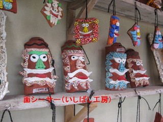 面シーサー