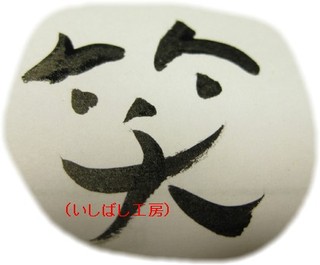 笑う