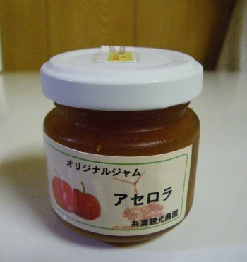 ♪♪ アセロラジャムって美味しい 結構いけますよ ♪♪