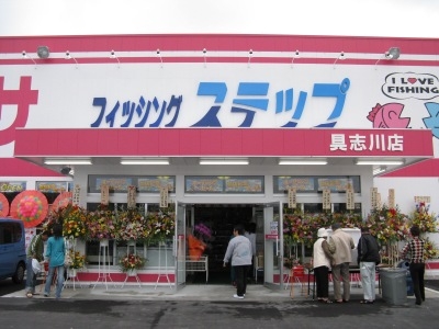 ♪♪ ステップ具志川店 オープン ♪♪