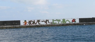 ★★ あきまへん 津堅にはまったく魚はいません ★★