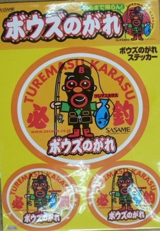 ♪♪ 根がかり人生の中でこうなりゃ 神頼み ♪♪