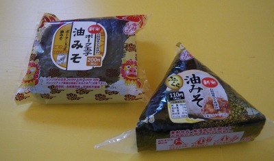 ☆☆ 沖縄のおにぎりの具は、ユニーク ☆☆