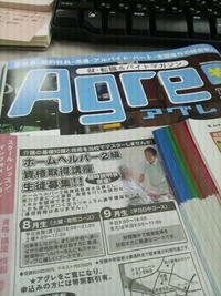 アグレにも載ってます♪