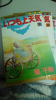 いつも上天気☆