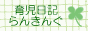 育児日記ランキング姉妹２児のママ