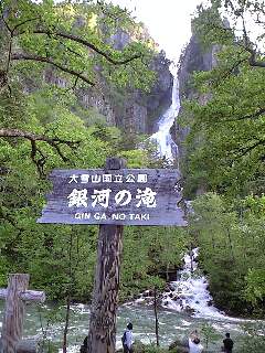 銀河流星の滝