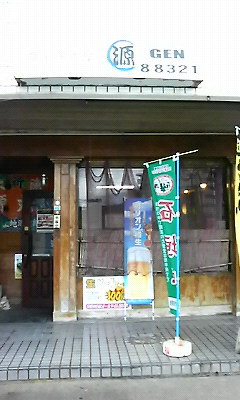 居酒屋源