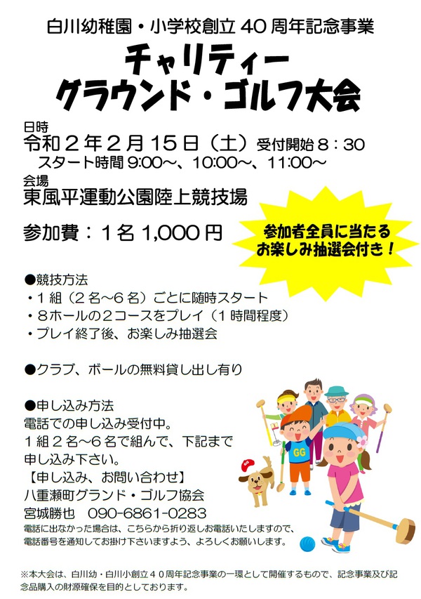 白川小40周年おめでとう! 白川小40周年おめでとう!