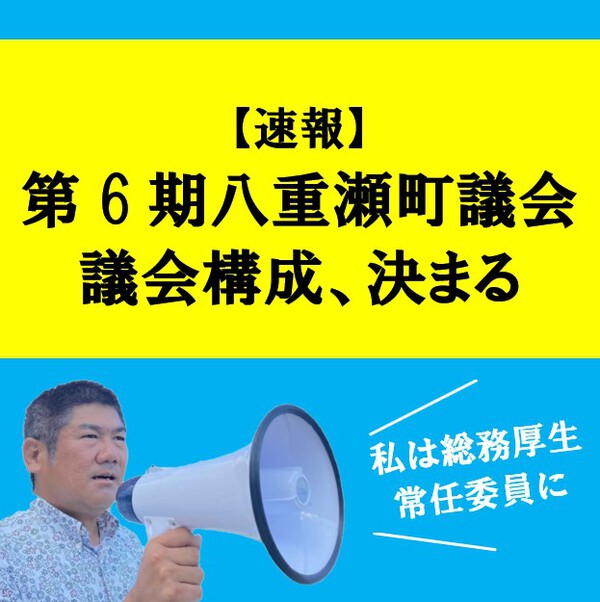 議長選挙でまさかの白票 議長選挙でまさかの白票