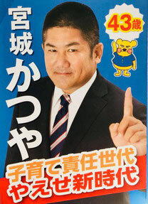 宮城勝也ってどんな人? 宮城勝也ってどんな人?