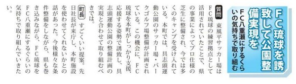 八重瀬と私とFC琉球 八重瀬と私とFC琉球
