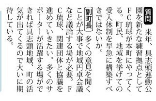 八重瀬と私とFC琉球 八重瀬と私とFC琉球