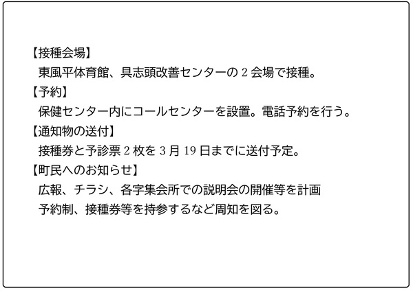 八重瀬のコロナワクチン接種計画 八重瀬のコロナワクチン接種計画