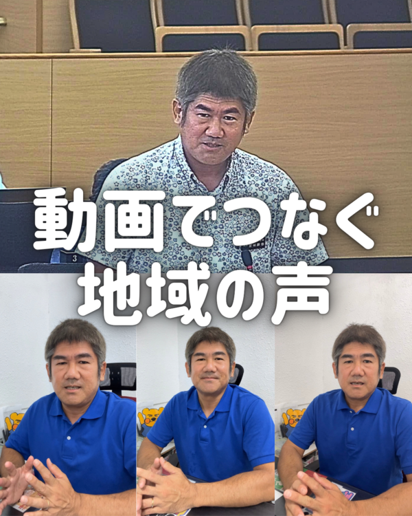 動画でつなぐ地域の声 動画でつなぐ地域の声