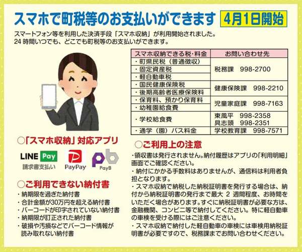 スマホ支払いスタート! スマホ支払いスタート!
