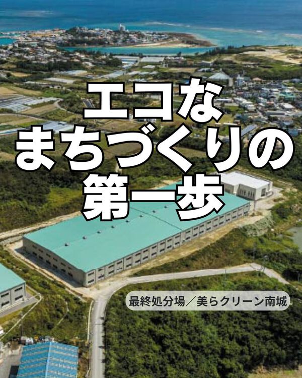 エコなまちづくりの第一歩/最終処分場建設 エコなまちづくりの第一歩/最終処分場建設